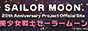 Pretty Guardian Sailor Moon 20th Anniversary Project Official Site