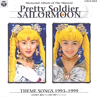ミュージカル　「美少女戦士セーラームーン」　メモリアル音楽集　テーマ･ソングス１９９３～１９９９