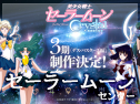 Sailor Moon Crystal 3 Trailer